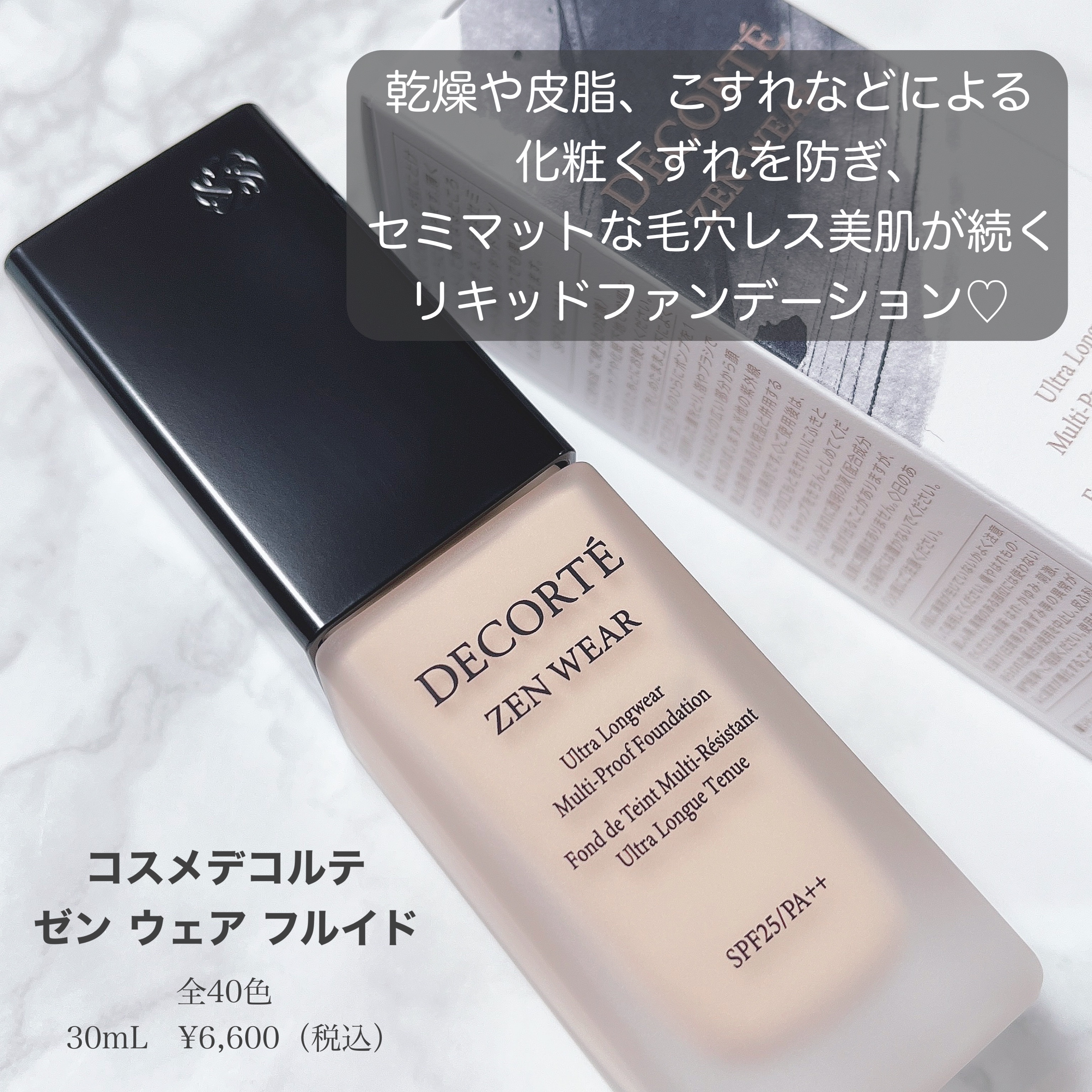 ゼン ウェア フルイド/DECORTÉ/リキッドファンデーションを使ったクチコミ（2枚目）