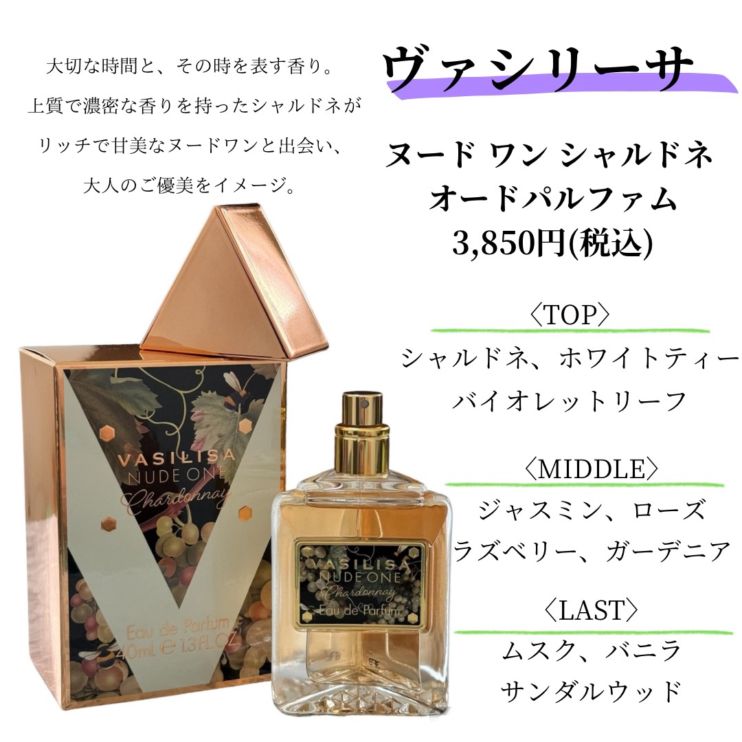 ヴァシリーサ ヌード ワン シャルドネ オードパルファム /ヴァシリーサ/香水(レディース)を使ったクチコミ（2枚目）
