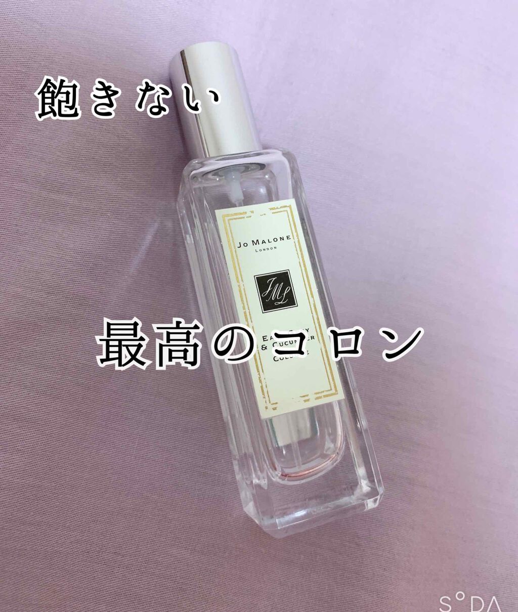 アールグレー & キューカンバー コロン/Jo MALONE LONDON/香水(レディース)を使ったクチコミ(1枚目)