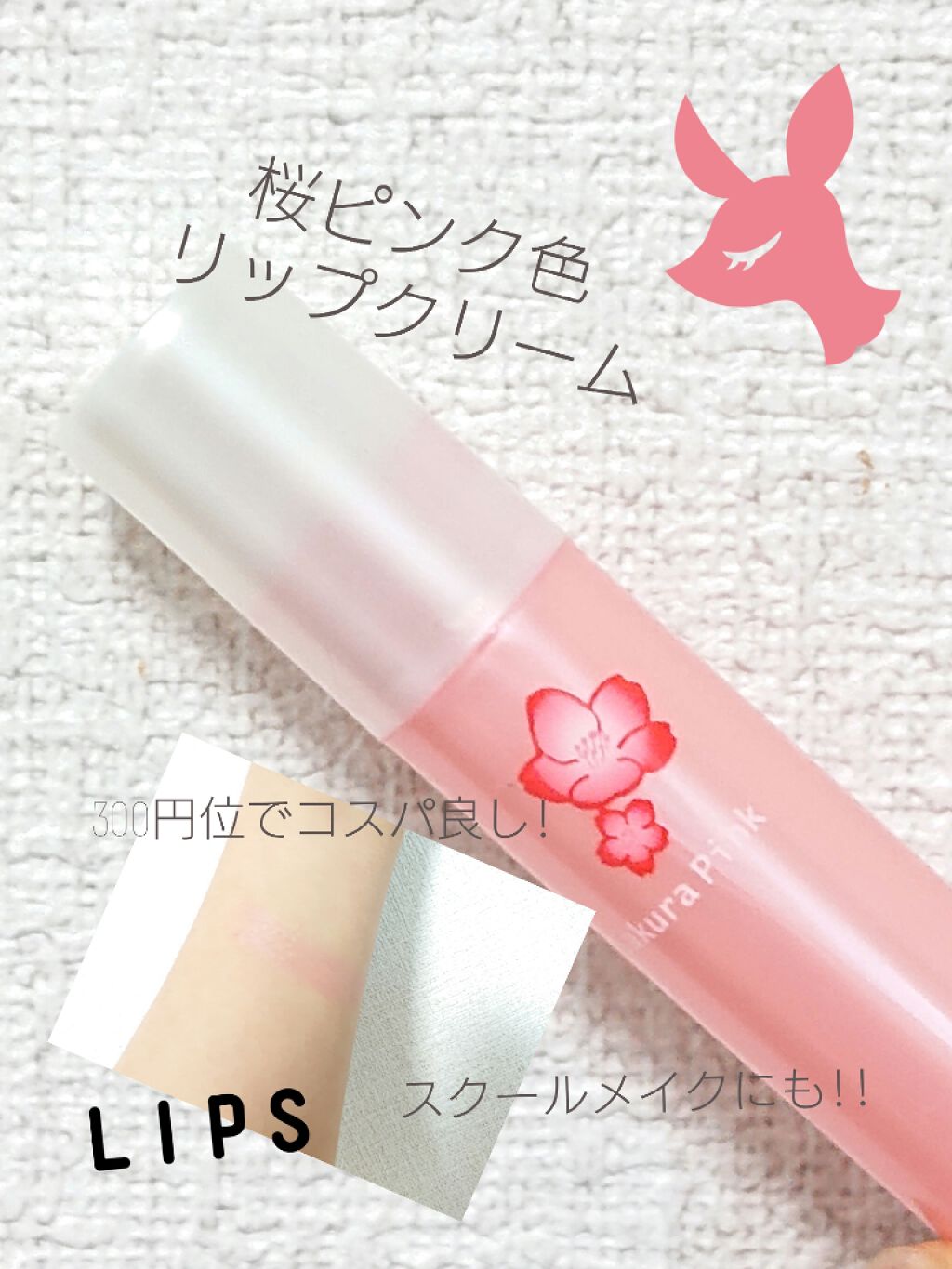 口紅がいらない薬用リップうすづきUV/メンターム/リップクリームを使ったクチコミ（1枚目）