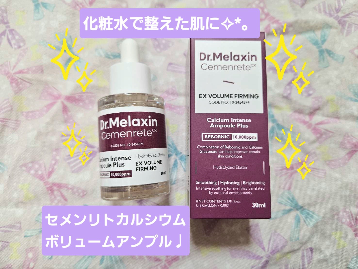 Cemenrete Calcium Intense Cream/Dr.Melaxin/フェイスクリームを使ったクチコミ（2枚目）