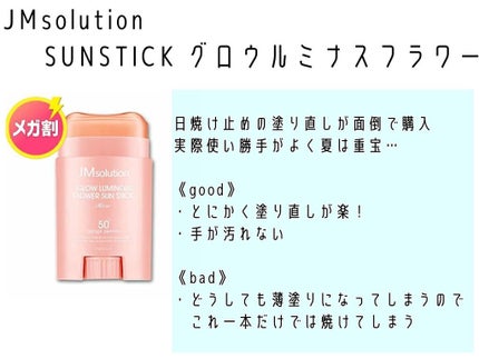 日焼け止めスティック ローズメイブルームトーンアップUVスティック FLOWER/JMsolution/日焼け止めスティックの画像