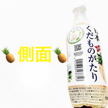 三ツ矢　日本くだものがたり　やんばるパイン/アサヒ飲料/ドリンクを使ったクチコミ（3枚目）