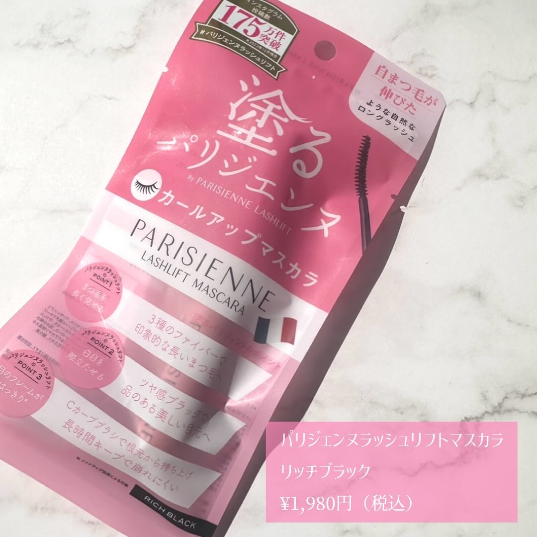 パリジェンヌラッシュリフトマスカラ/Paris./マスカラを使ったクチコミ（2枚目）