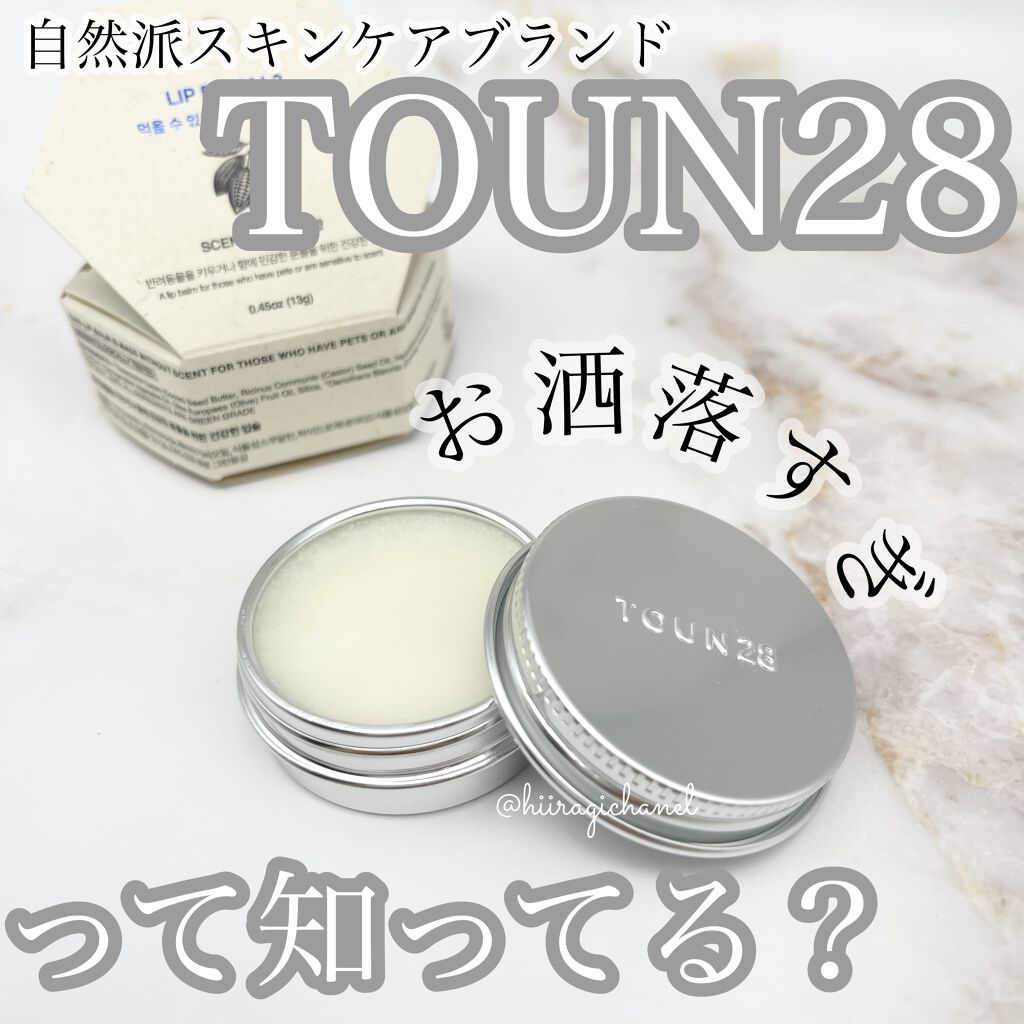 リップバーム 無香料/TOUN28/リップバームを使ったクチコミ（1枚目）