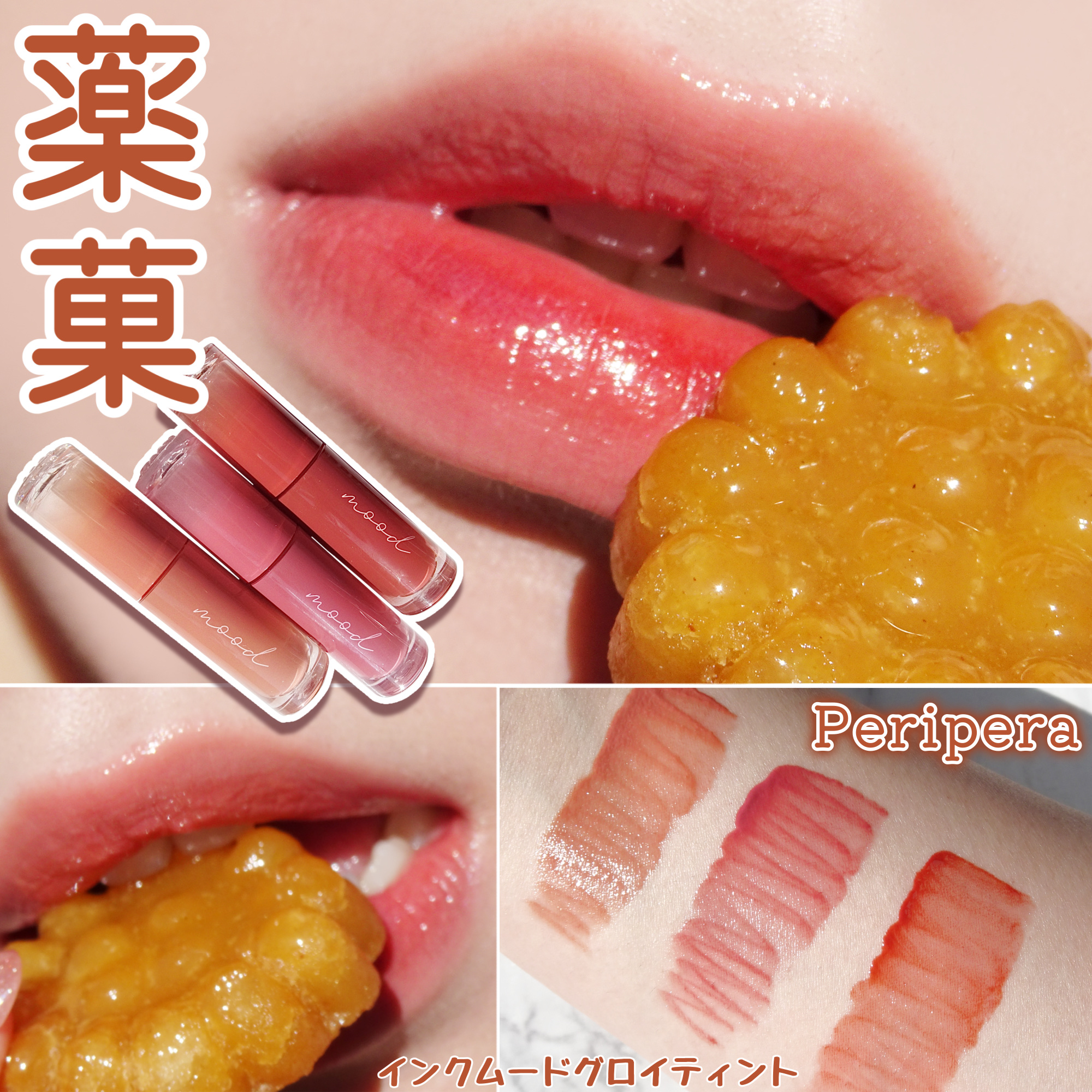 ペリペラ インク ムード グロイ ティント/PERIPERA/リップティントを使ったクチコミ（1枚目）