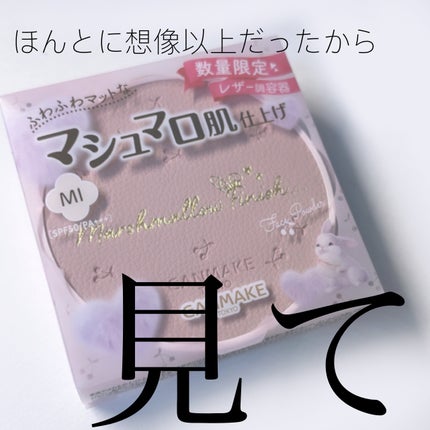 マシュマロフィニッシュパウダー/キャンメイク/プレストパウダーを使ったクチコミ(1枚目)