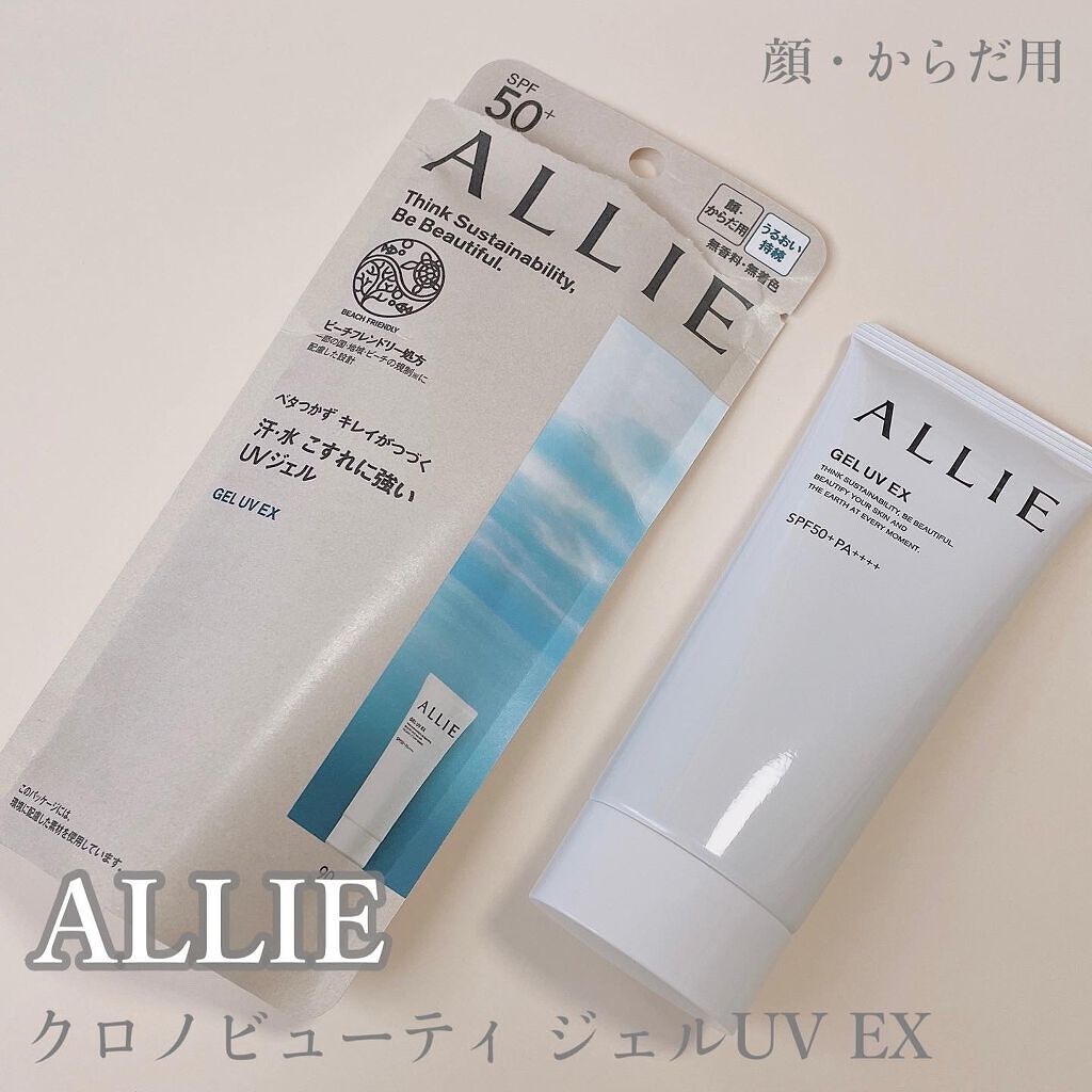 アリィー クロノビューティ ジェルUV EX/アリィー/日焼け止めジェルを使ったクチコミ（1枚目）