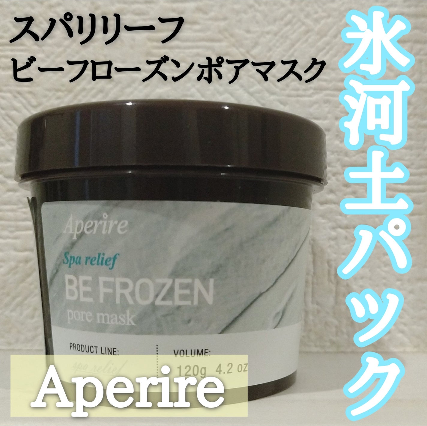Be frozen pore mask/Aperire/洗い流すパック・マスクを使ったクチコミ(1枚目)