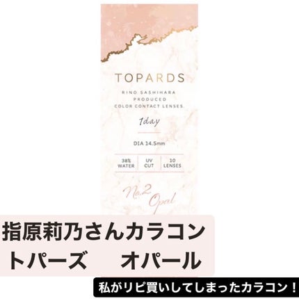 TOPARDS 1day/TOPARDS/ワンデー(1DAY)カラコンを使ったクチコミ(1枚目)