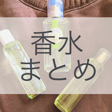 シトロンパフューム ウォーター/ロジェ・ガレ/香水(その他)を使ったクチコミ（1枚目）