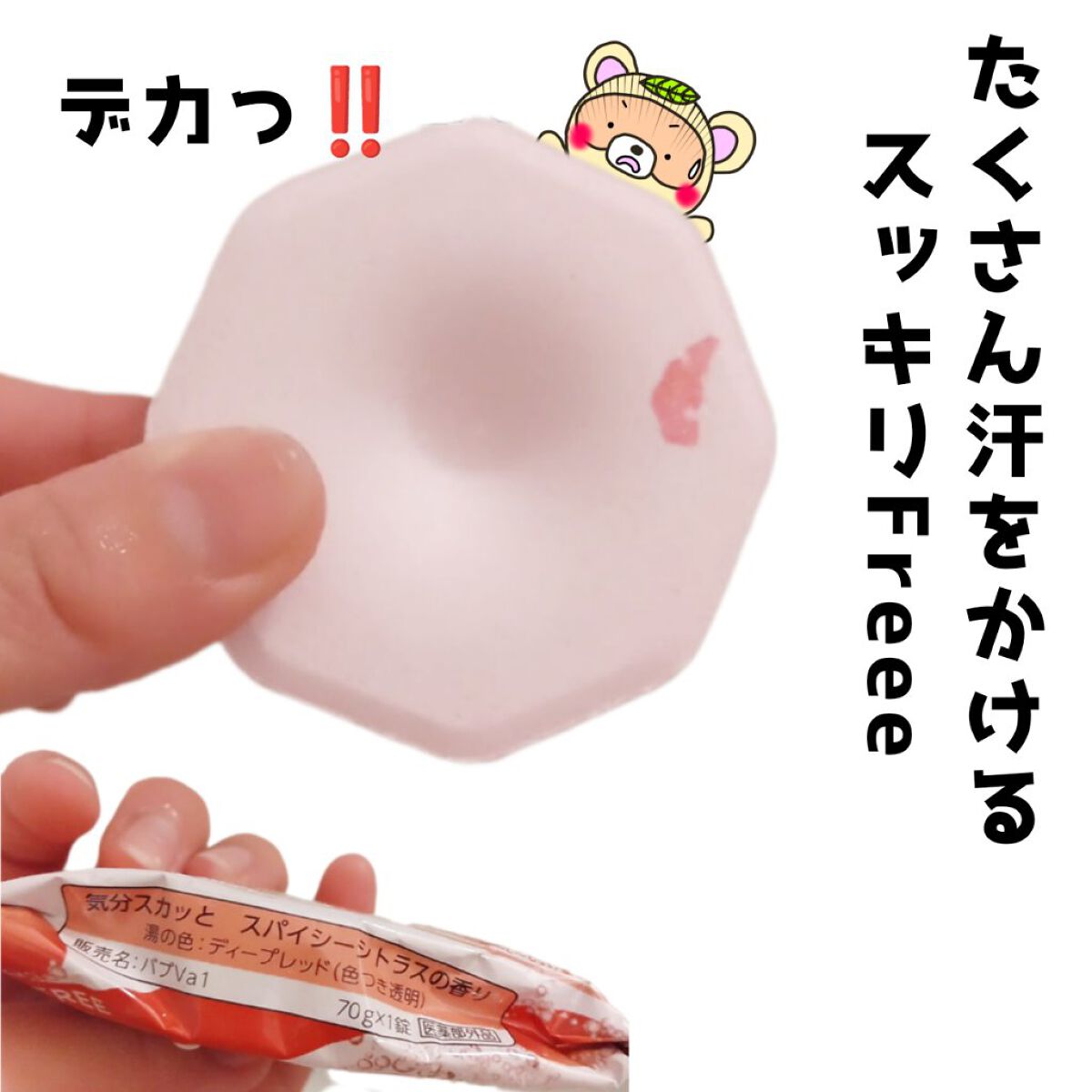 モンスターバブル スッキリFREE   1錠/バブ/炭酸系入浴剤を使ったクチコミ（3枚目）