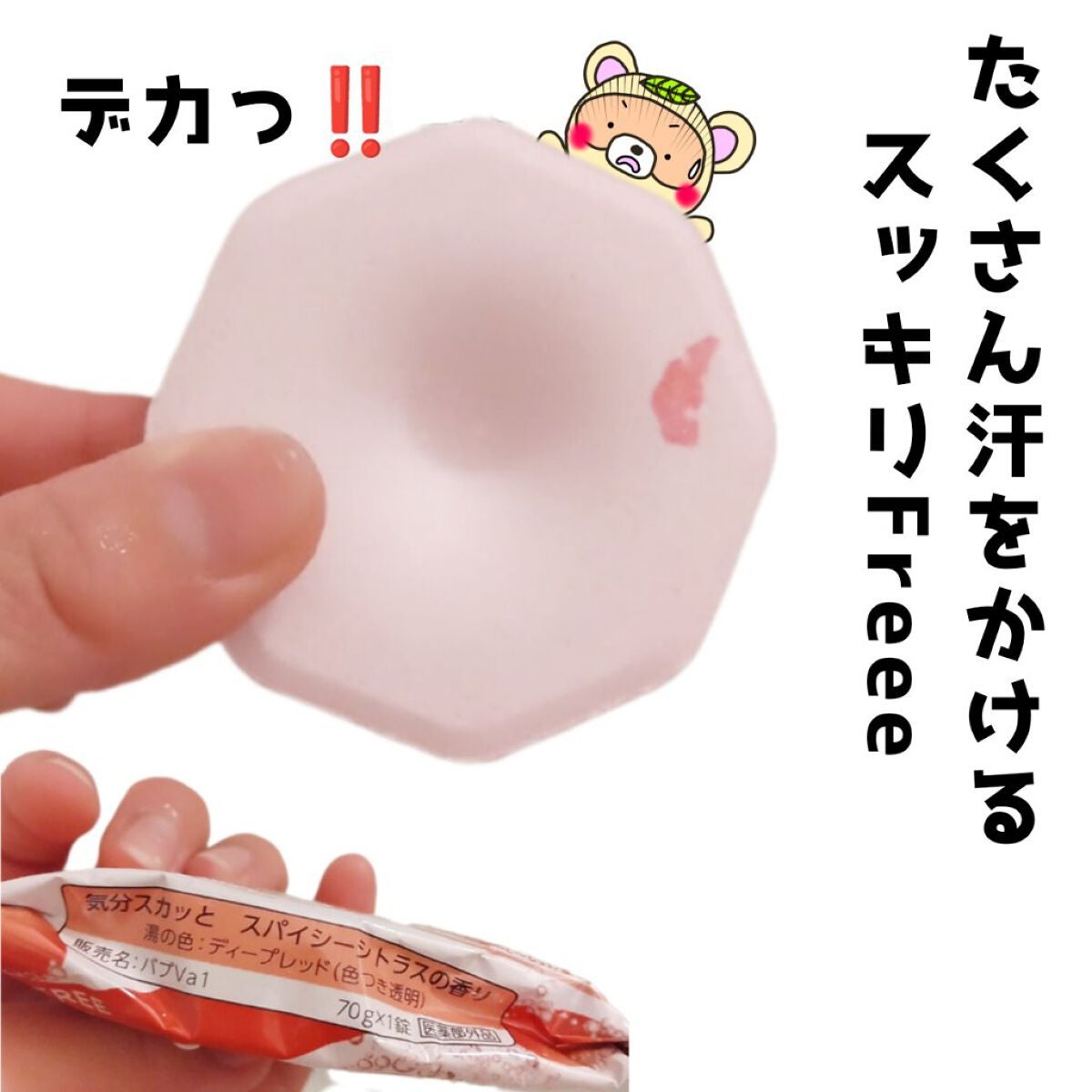 モンスターバブル スッキリFREE /バブ/炭酸系入浴剤を使ったクチコミ(3枚目)