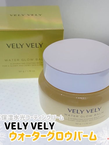 VELY VELY ウォーターグローバームのクチコミ「VELY VELY
Wグローバーム


○天然アカシアペプチド

○アミノ酸コンプレックス
　.....」（1枚目）