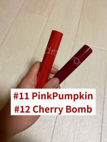 【使った商品】rom&nd ジューシーラスティングティント
【色味】 #11 PINK PUMPKIN #12 CHERRY BONB

【色もち】◎ (食事などをすると落ちます、、)
【質感】ほんの少