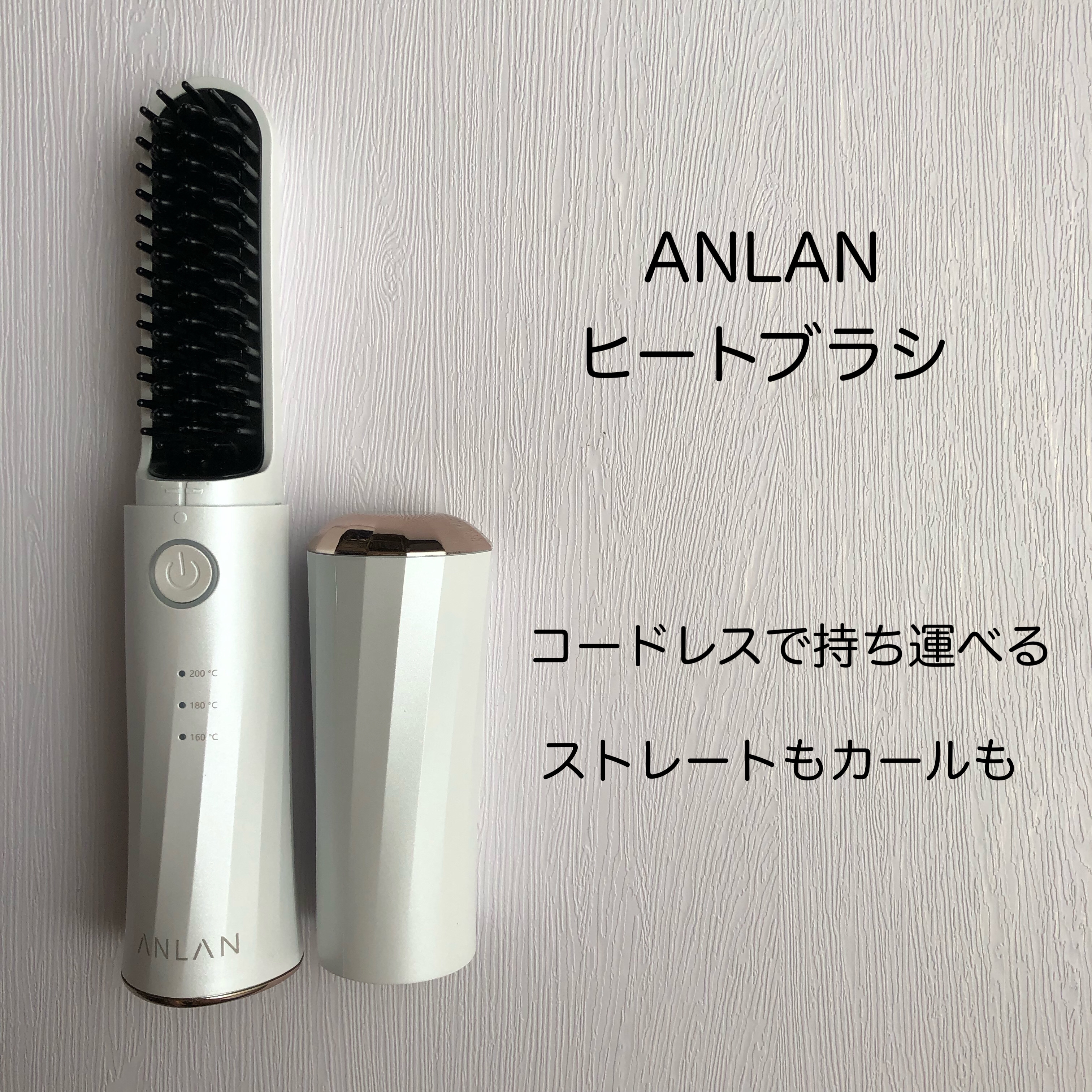 ヒートブラシ/ANLAN/ヒートブラシを使ったクチコミ（1枚目）