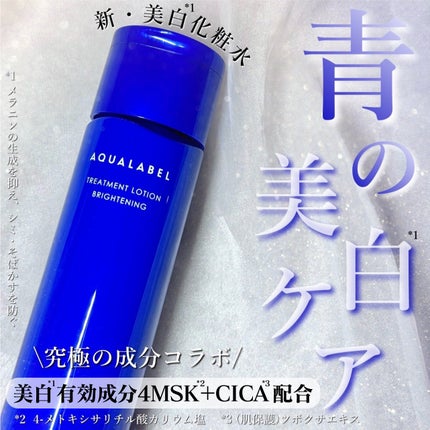 トリートメントローション (ブライトニング) とてもしっとり/アクアレーベル/化粧水を使ったクチコミ(1枚目)