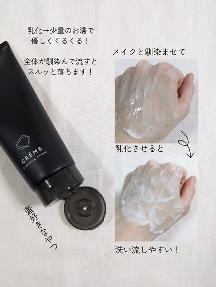 クレメ クレンジングクリーム N/ナリスアップ/クレンジングクリームを使ったクチコミ(4枚目)