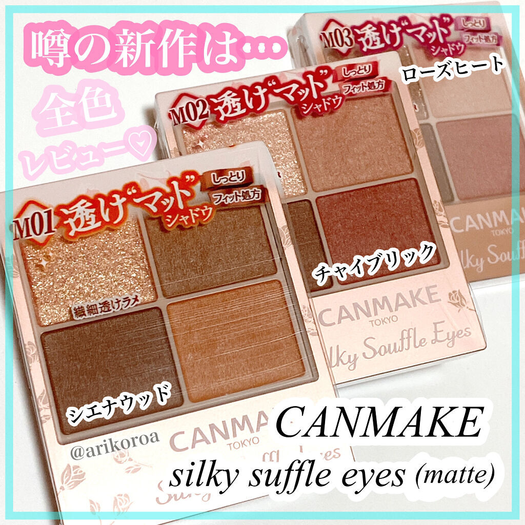 シルキースフレアイズ（マットタイプ）/キャンメイク/アイシャドウパレットを使ったクチコミ（1枚目）