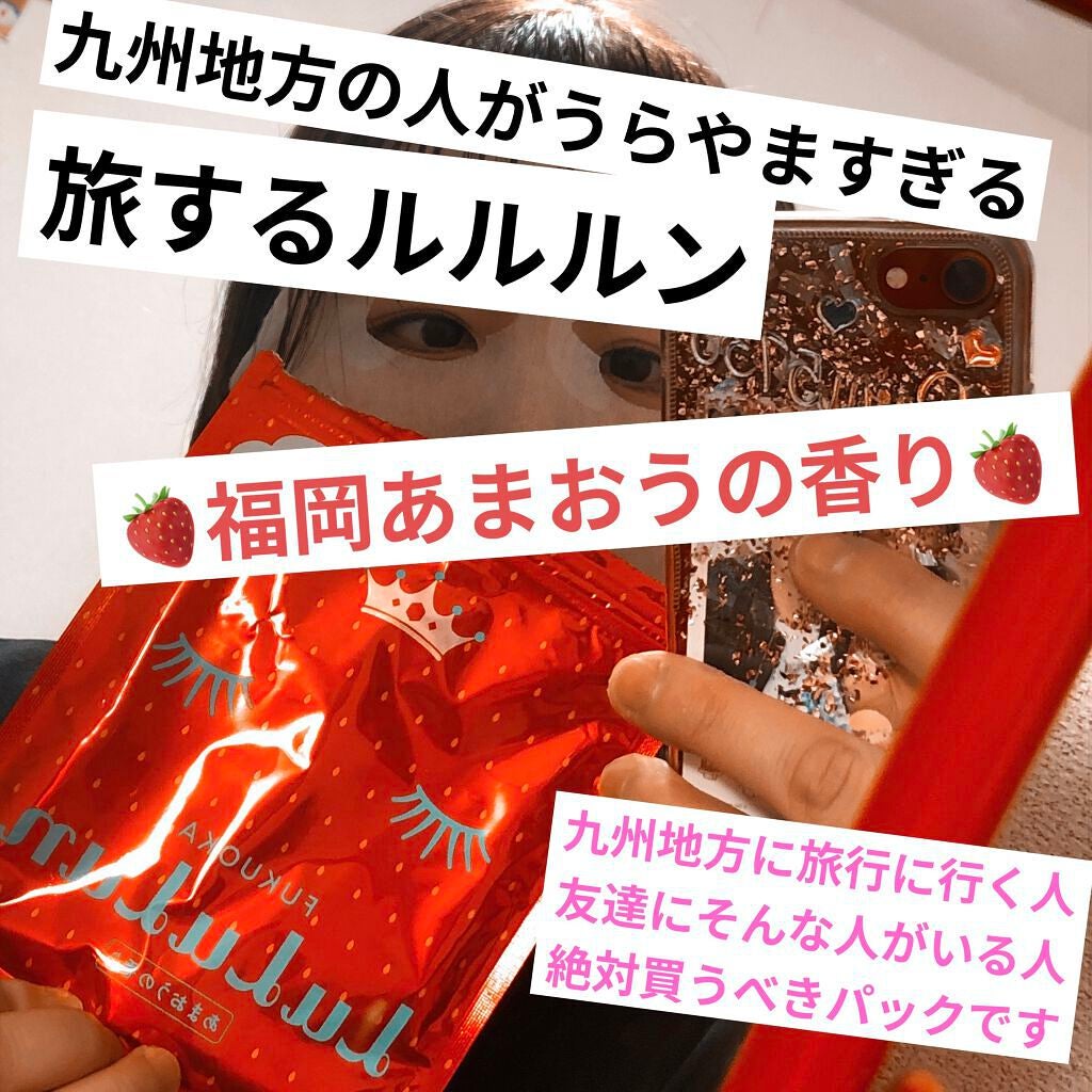 九州ルルルン(あまおうの香り)/ルルルン/シートマスク・パックを使ったクチコミ(1枚目)
