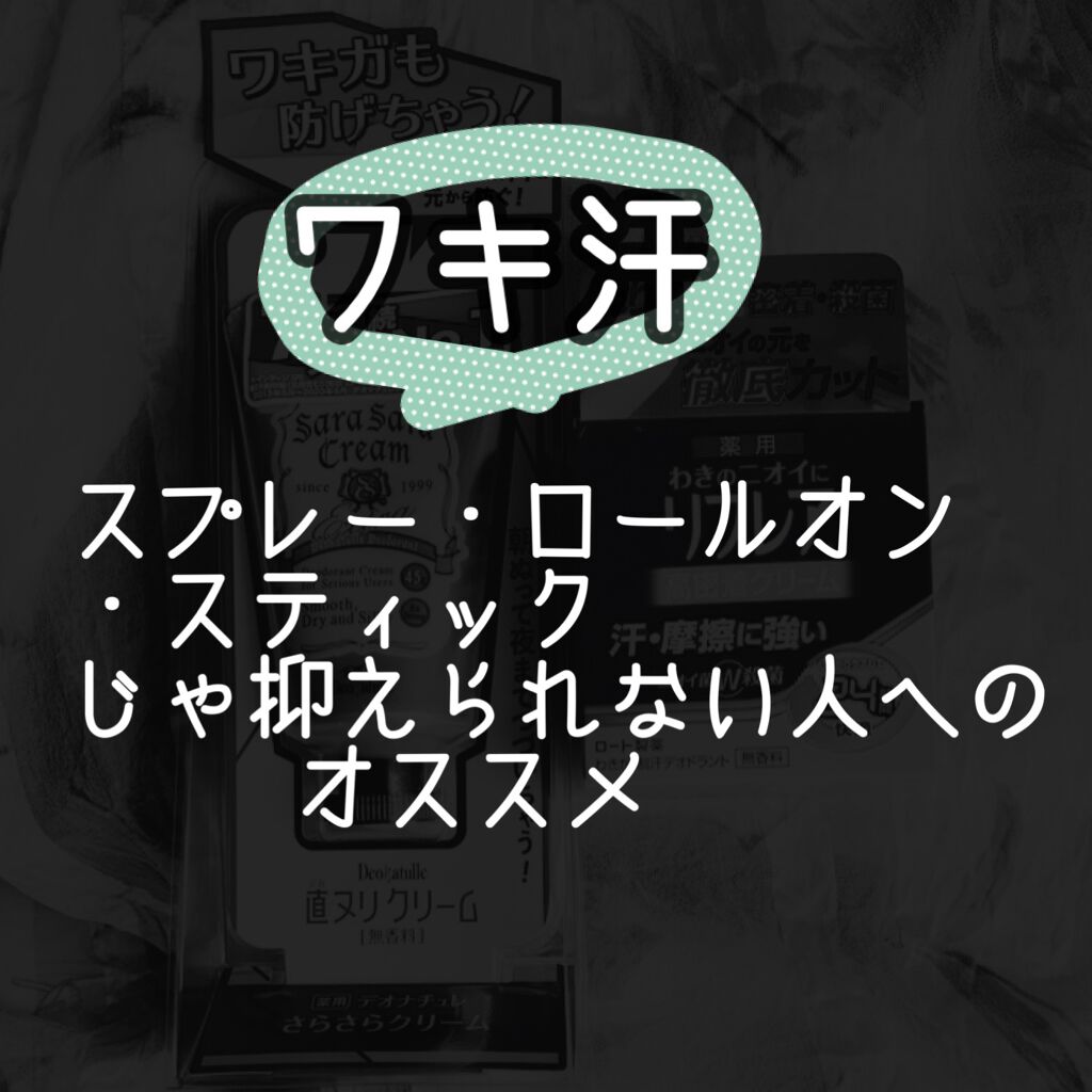 メンソレータム リフレア デオドラントクリーム/リフレア/デオドラント・制汗剤を使ったクチコミ(1枚目)