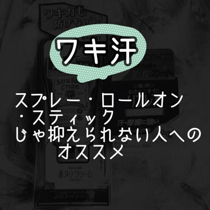 メンソレータム リフレア デオドラントクリーム/リフレア/デオドラント・制汗剤を使ったクチコミ(1枚目)