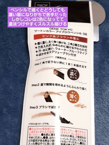 ツートンカラーアイブロウペンシル 08 ピンク系ブラウンの髪に/GENE TOKYO/アイブロウペンシルを使ったクチコミ(3枚目)