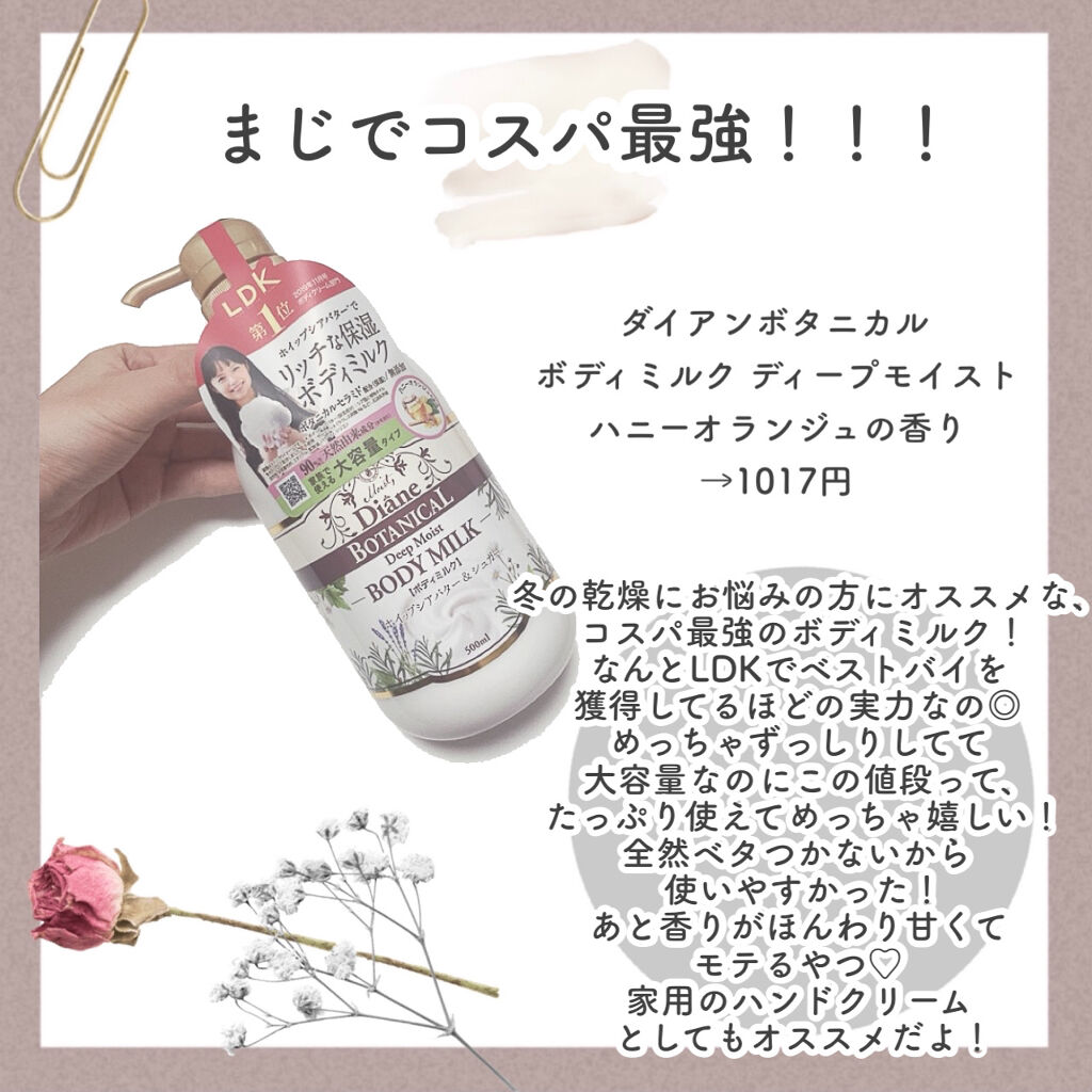 ハニーオランジュの香り/ボディミルク/ダイアン/ボディミルクを使ったクチコミ（3枚目）