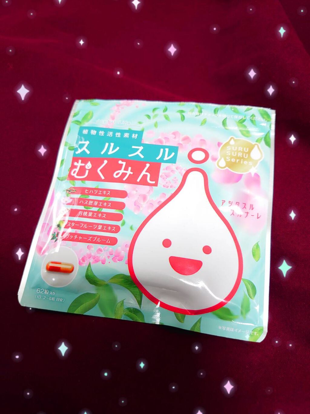 スルスルむくみん/スルスル/美容サプリメントを使ったクチコミ(1枚目)