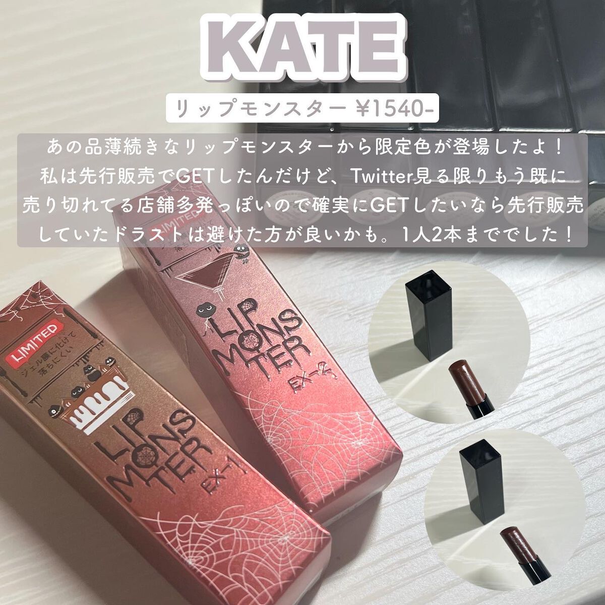 ケイト リップモンスター/KATE/口紅を使ったクチコミ（2枚目）