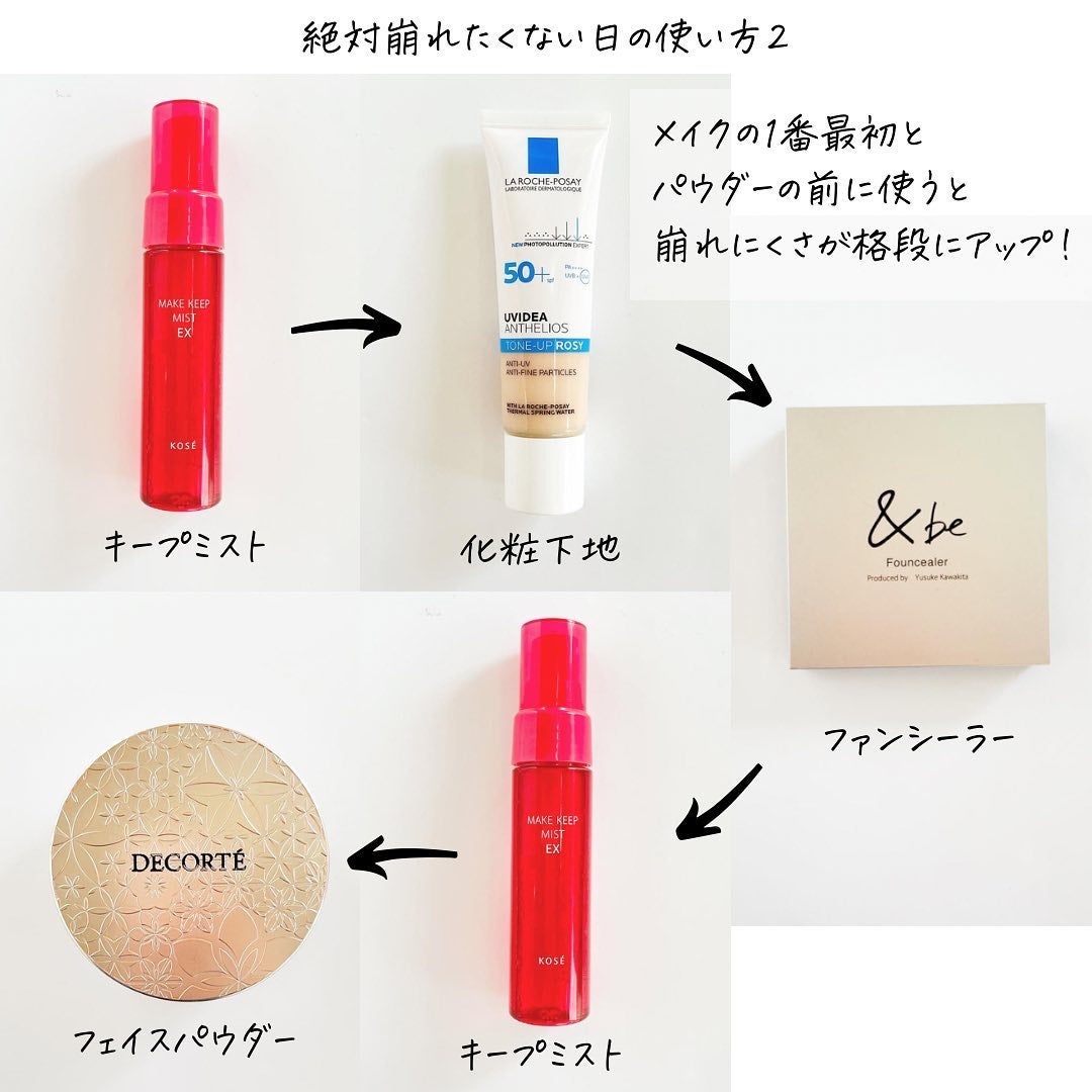 メイク キープ ミスト EX/コーセーコスメニエンス/フィックスミストを使ったクチコミ(4枚目)