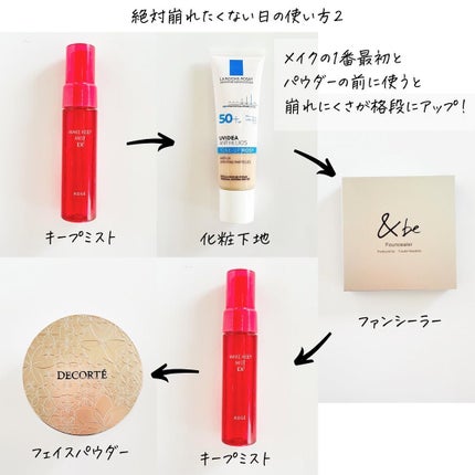 メイク キープ ミスト EX/コーセーコスメニエンス/フィックスミストを使ったクチコミ(4枚目)