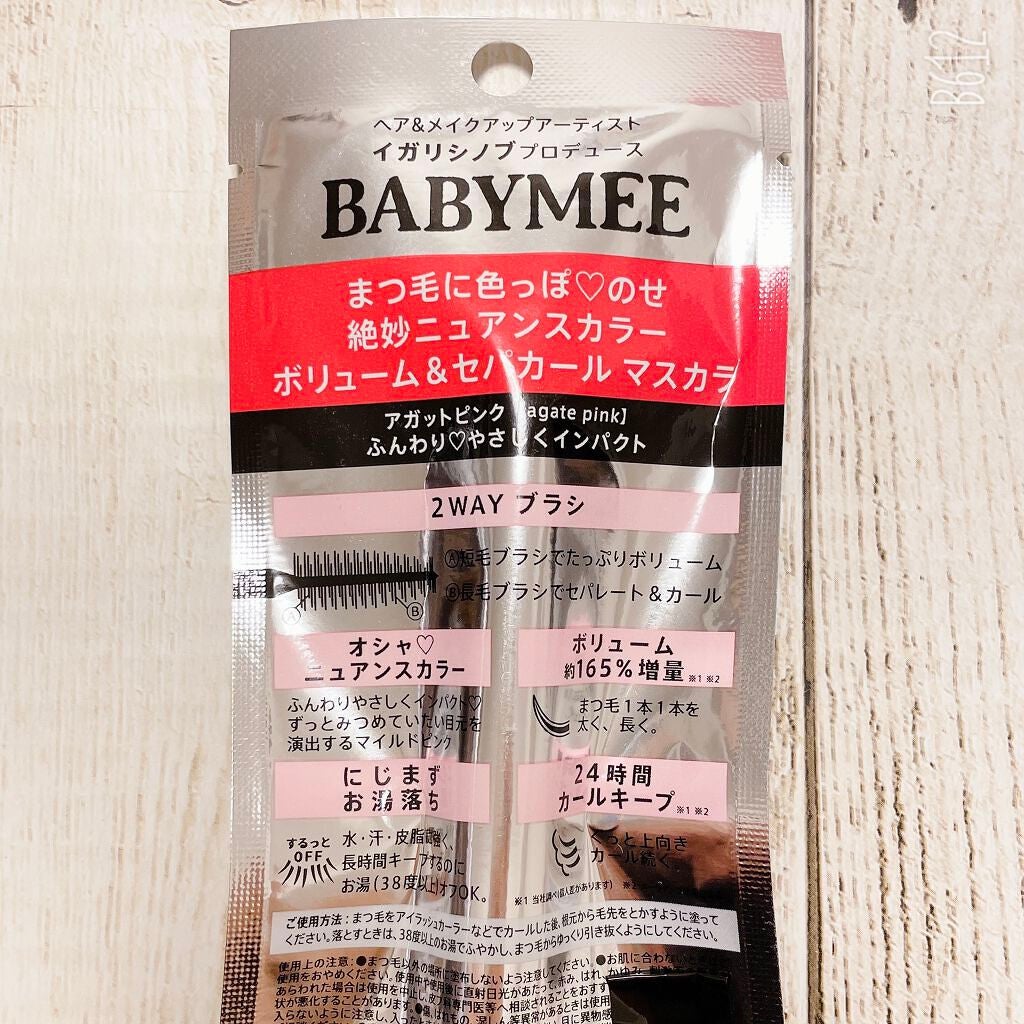ニュアンスカラーマスカラ/BABYMEE/マスカラを使ったクチコミ(6枚目)