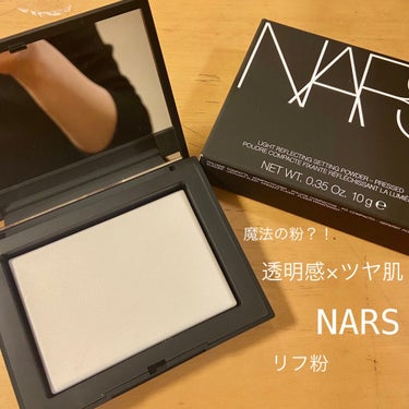 ライトリフレクティングセッティングパウダー　プレスト　N/NARS/プレストパウダーを使ったクチコミ（1枚目）