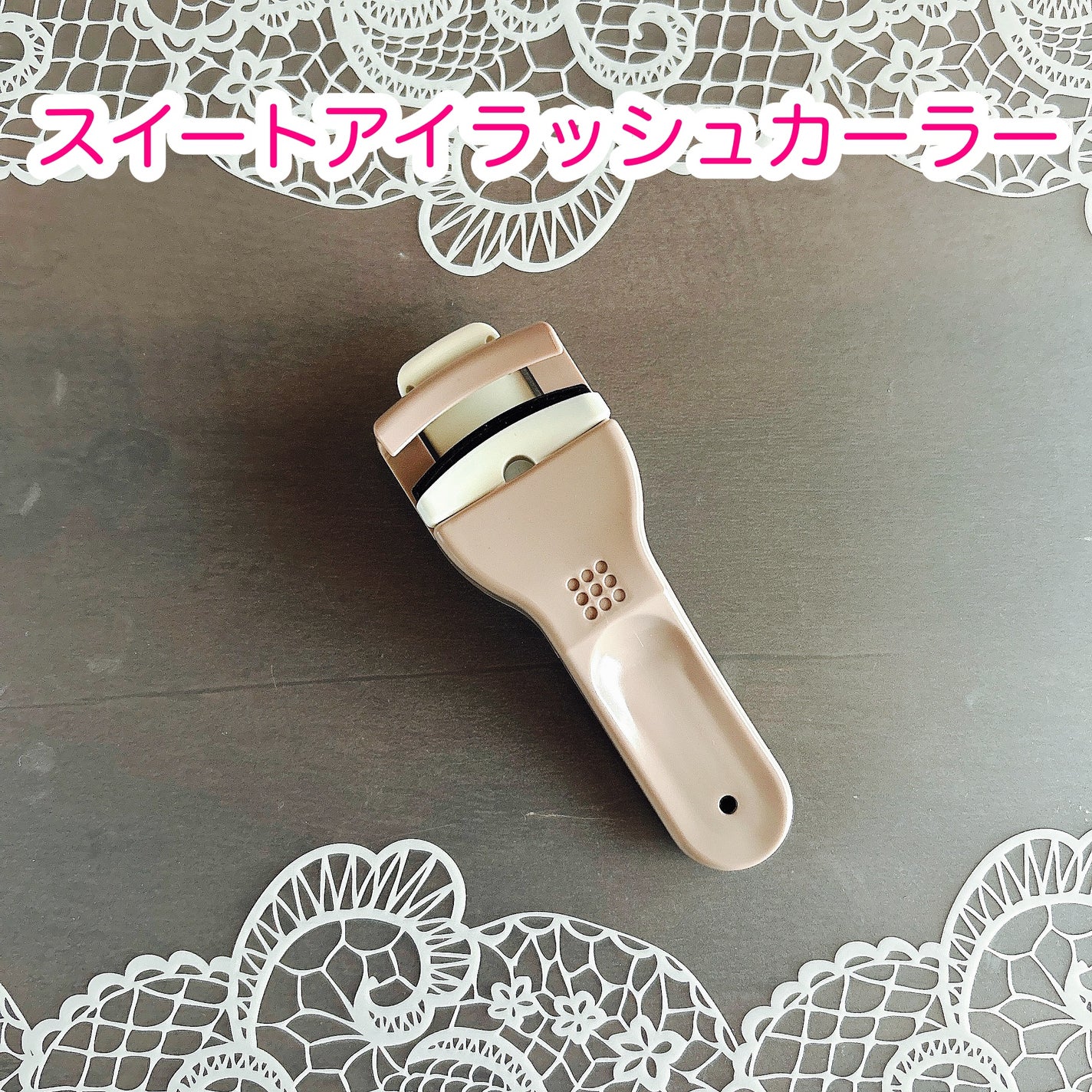 スイートアイラッシュカーラー/グリーンベル/ビューラーを使ったクチコミ(1枚目)