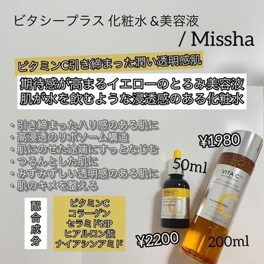 ビタシープラス 化粧水/MISSHA/化粧水を使ったクチコミ（3枚目）