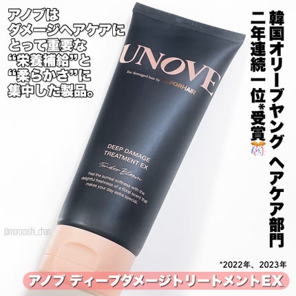 ディープダメージトリートメントEX/UNOVE/洗い流すヘアトリートメントを使ったクチコミ(2枚目)