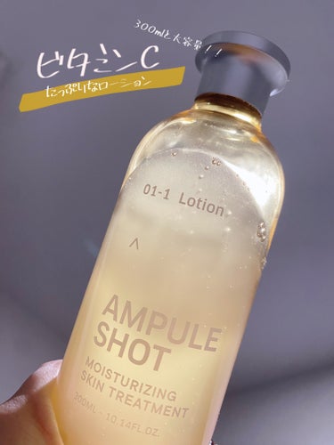 モイスチャーライジング スキントリートメント ローション/AMPULE SHOT/化粧水を使ったクチコミ（1枚目）