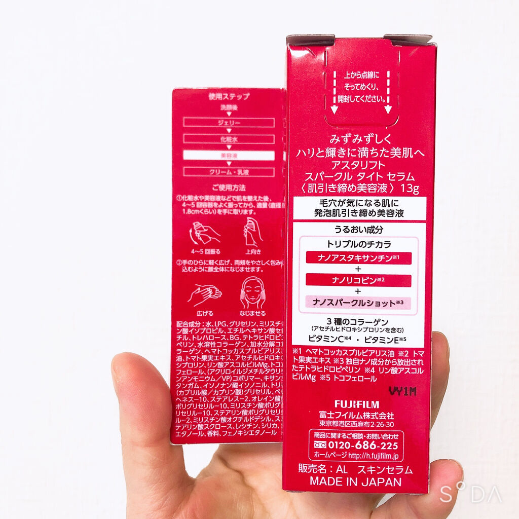 アスタリフト スパークル タイト セラム ミニトライアル 13g/アスタリフト/美容液を使ったクチコミ（2枚目）