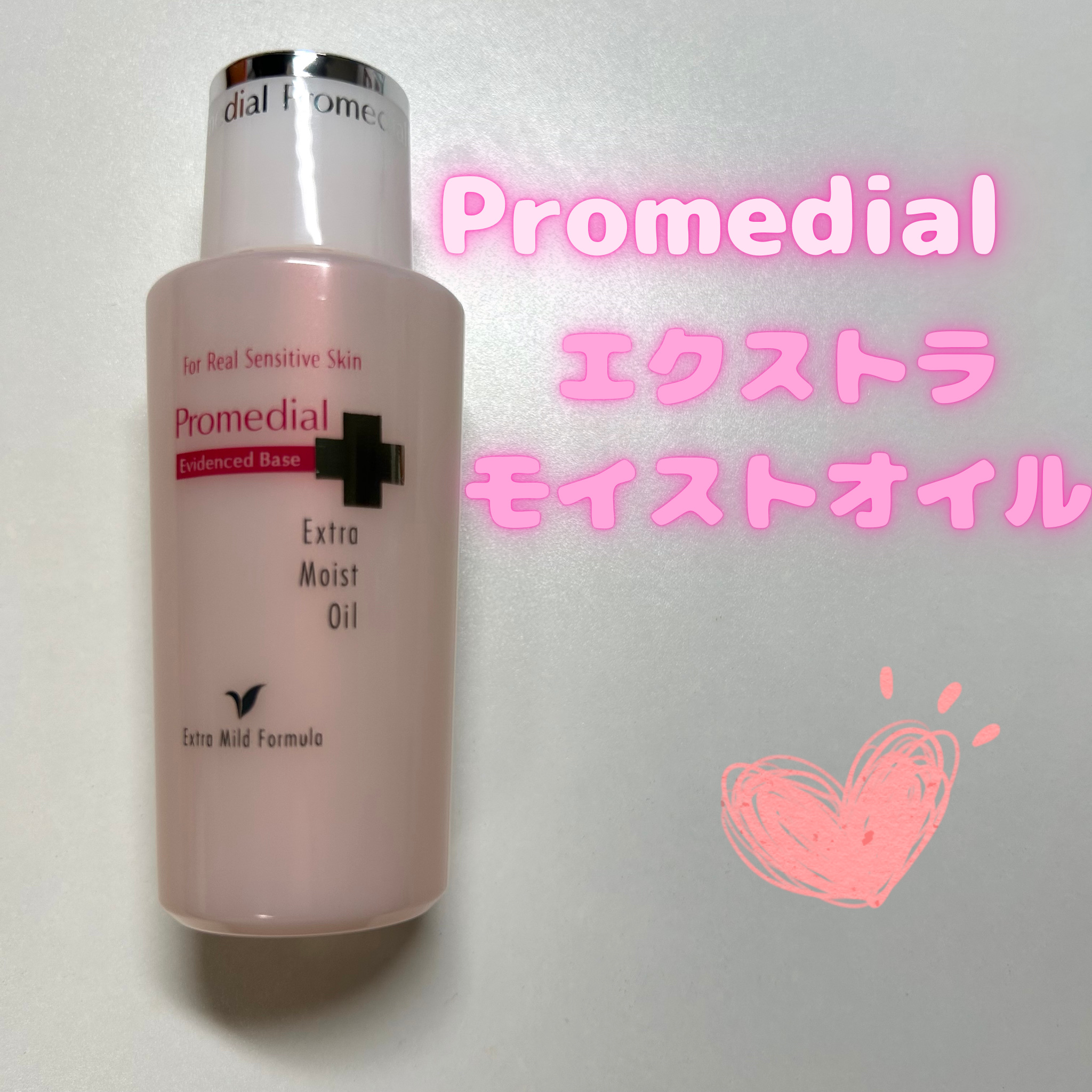 エクストラモイストオイル/プロメディアル/フェイスオイルを使ったクチコミ（1枚目）