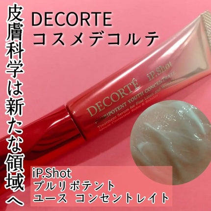 iP.Shot プルリポテント ユース コンセントレイト/DECORTÉ/美容液を使ったクチコミ(1枚目)