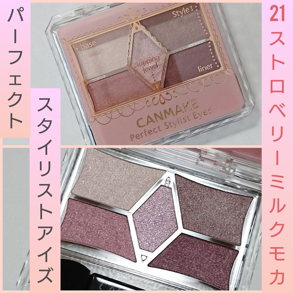 【旧品】パーフェクトスタイリストアイズ/キャンメイク/アイシャドウパレットを使ったクチコミ(1枚目)