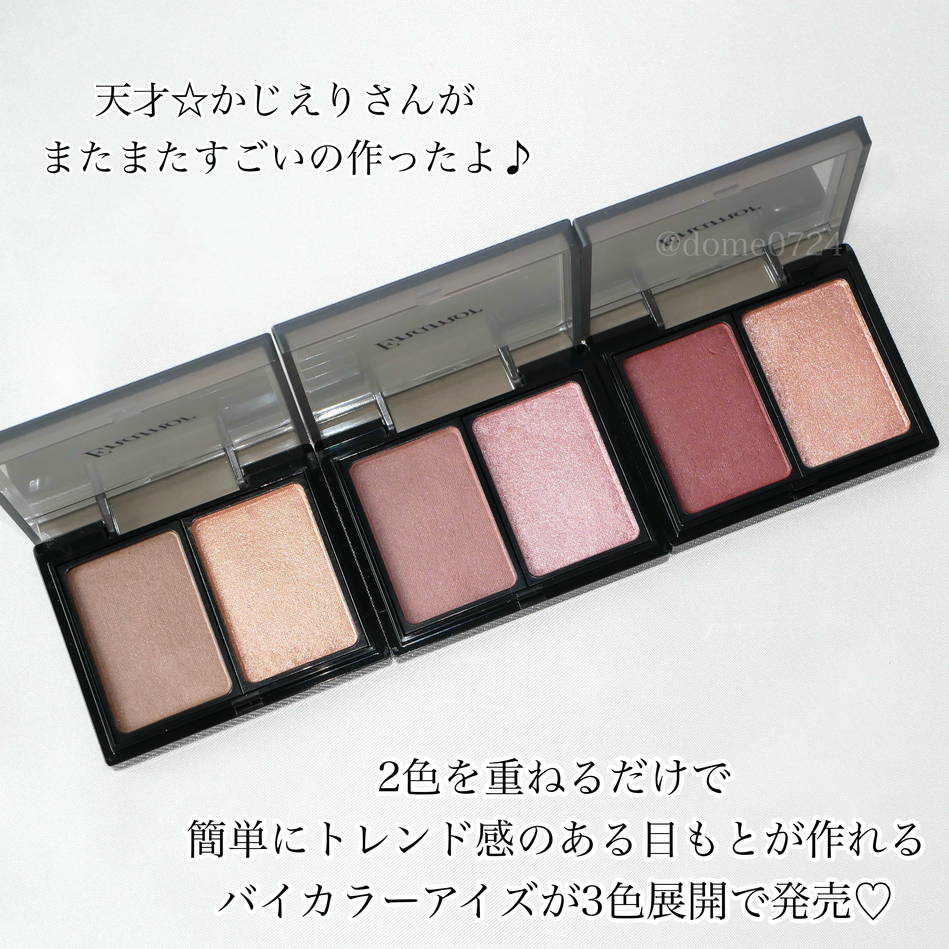 バイカラーアイズ/Enamor/アイシャドウパレットを使ったクチコミ（2枚目）