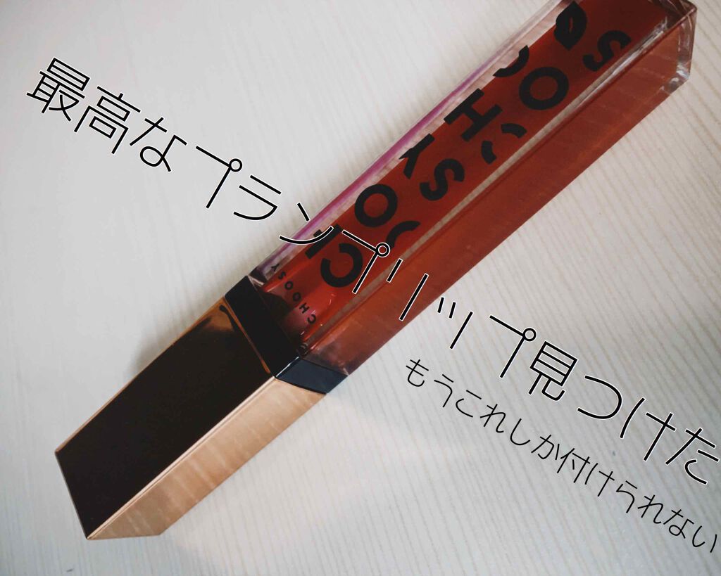 プランプカラーリップ/CHOOSY/リップグロスを使ったクチコミ(1枚目)