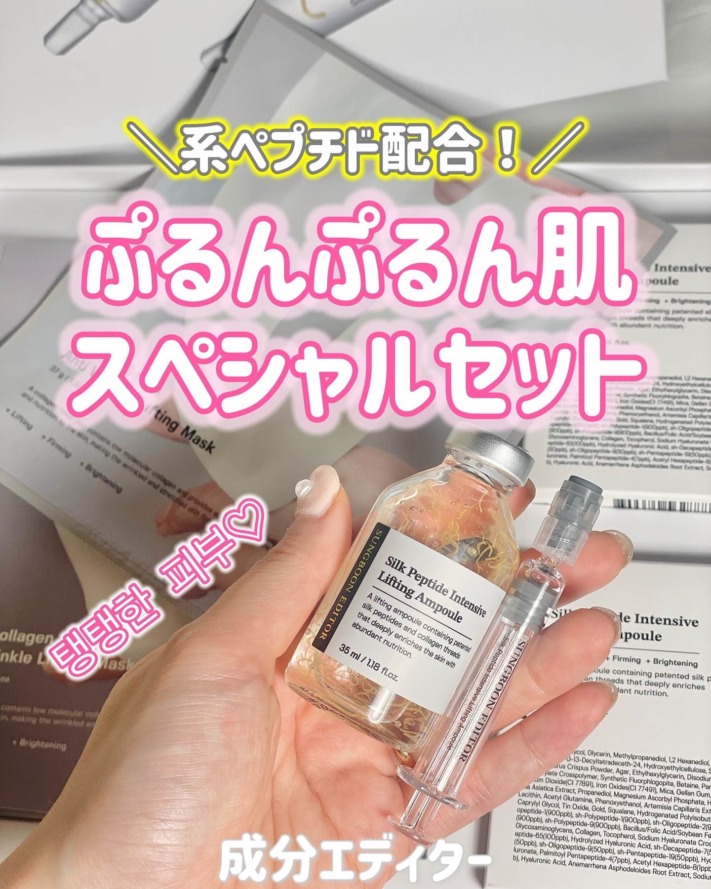 シルクペプチドインテンシブリフティングアンプル/SUNGBOON EDITOR（成分エディター）/美容液を使ったクチコミ（1枚目）