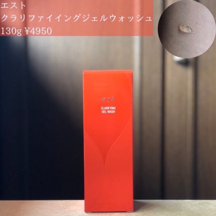 エスト クラリファイイング ジェル ウォッシュ/est/その他洗顔料を使ったクチコミ(2枚目)