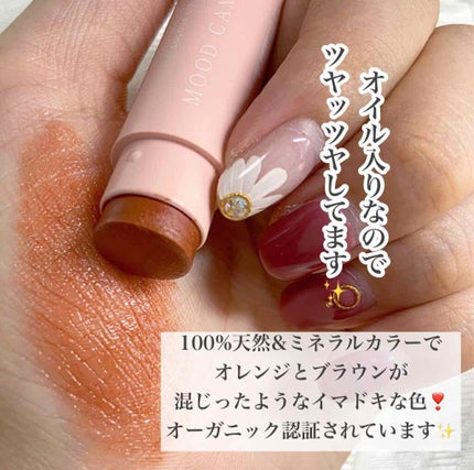 カラーリップスティック ムードカメリア/アルジェラン/リップクリームを使ったクチコミ(3枚目)