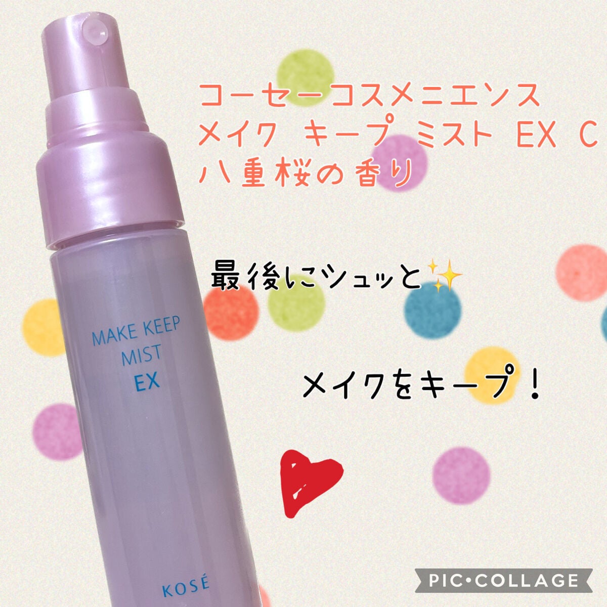 メイク キープ ミスト EX C 八重桜の香り/コーセーコスメニエンス/フィックスミストを使ったクチコミ(1枚目)