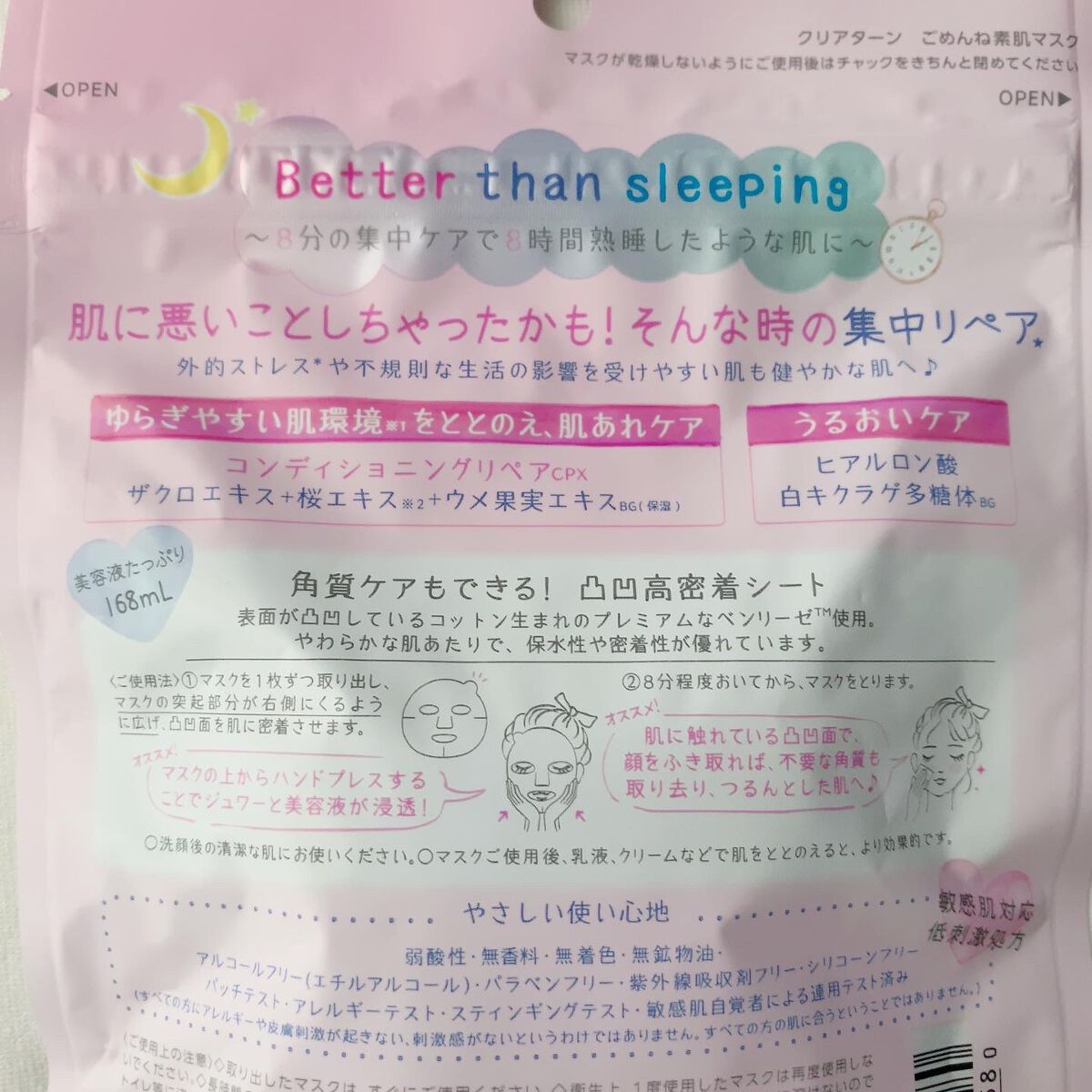 ごめんね素肌マスク/クリアターン/シートマスク・パックを使ったクチコミ（3枚目）