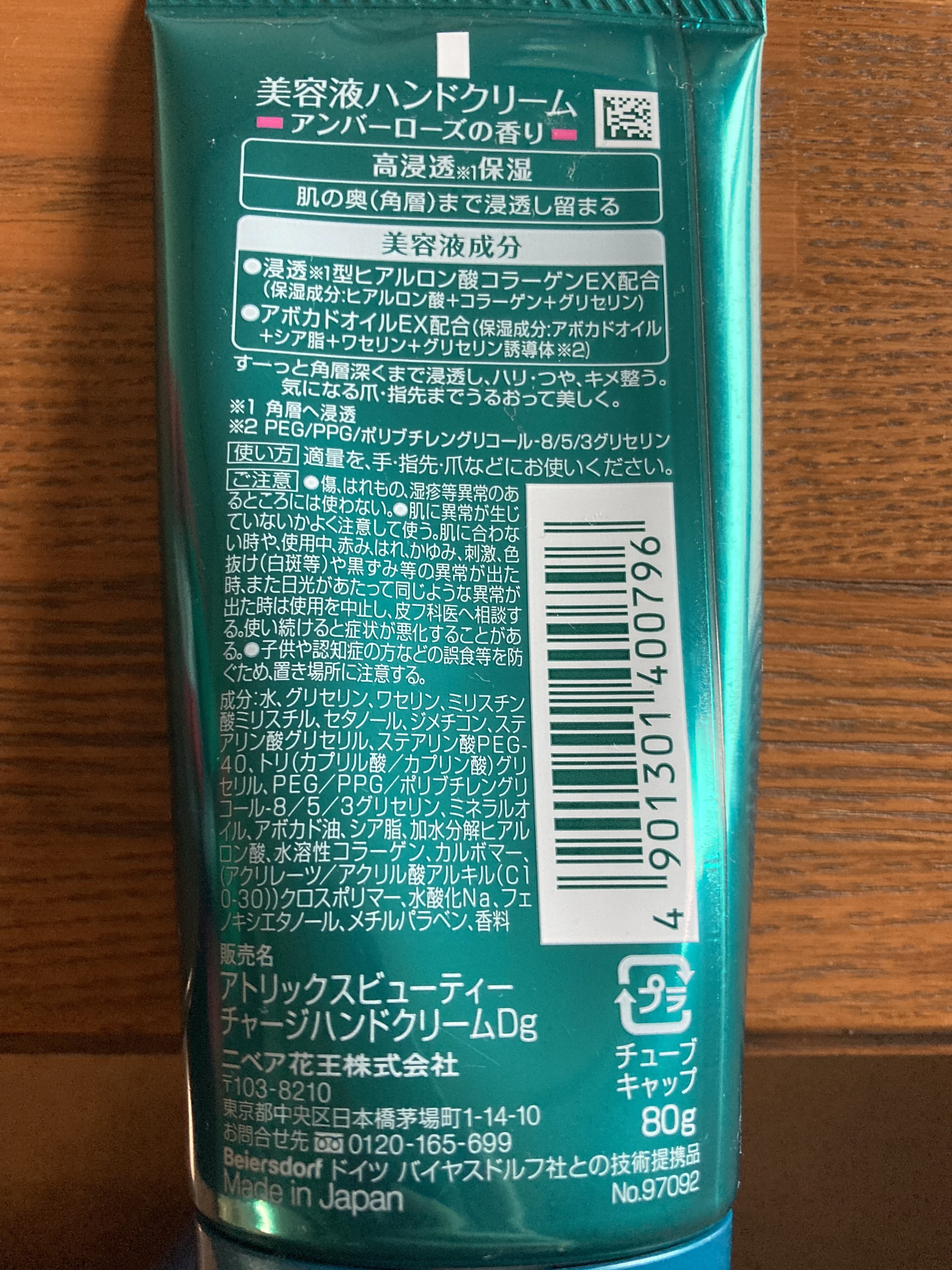 ビューティーチャージ アンバーローズの香り/アトリックス/ハンドクリームを使ったクチコミ（2枚目）
